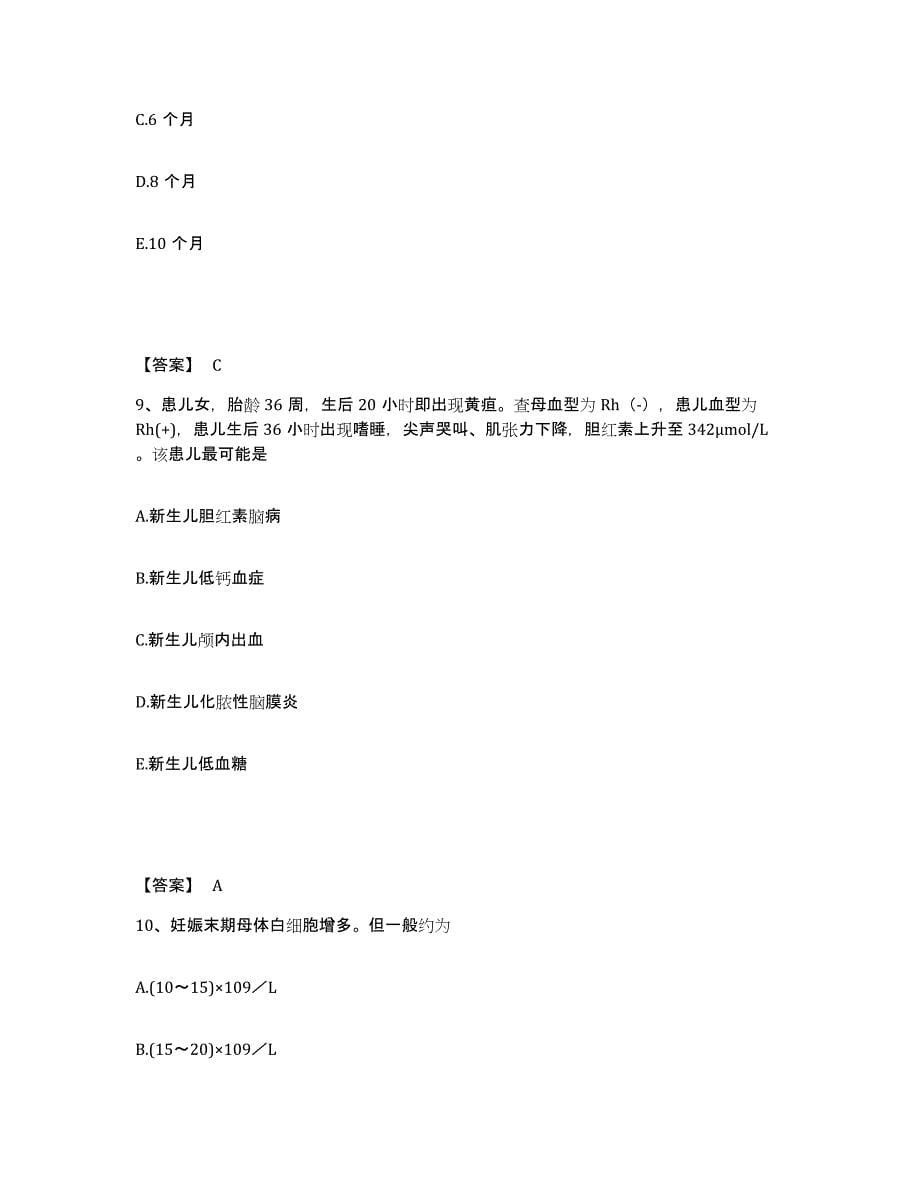 备考2025青海省乐都县中医院执业护士资格考试综合检测试卷B卷含答案_第5页