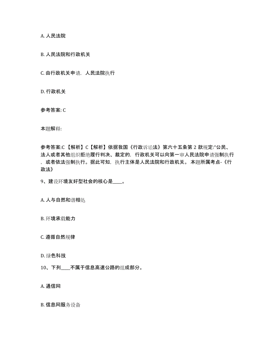 备考2025山西省大同市天镇县网格员招聘综合检测试卷B卷含答案_第4页