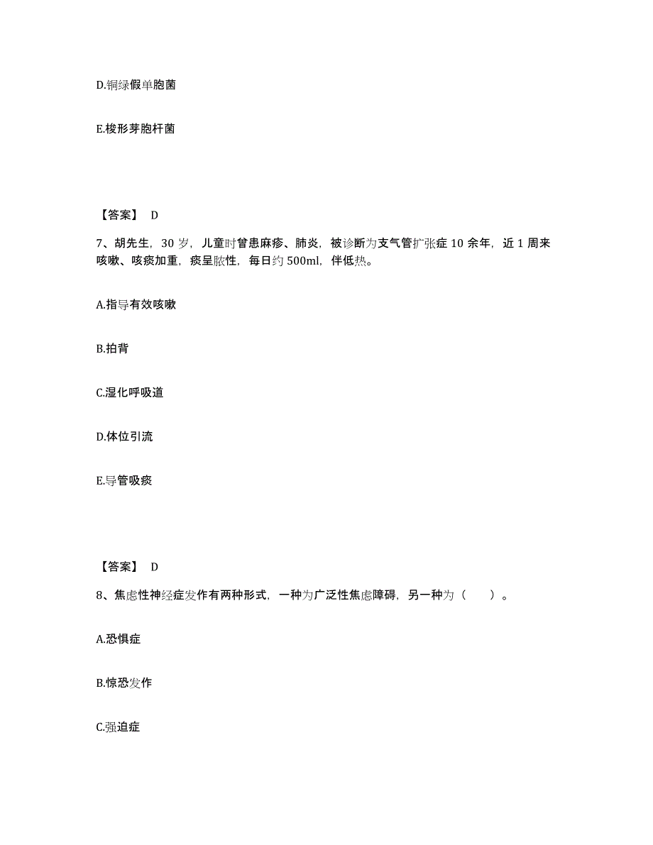 备考2025陕西省洋县汉江区医院执业护士资格考试强化训练试卷A卷附答案_第4页