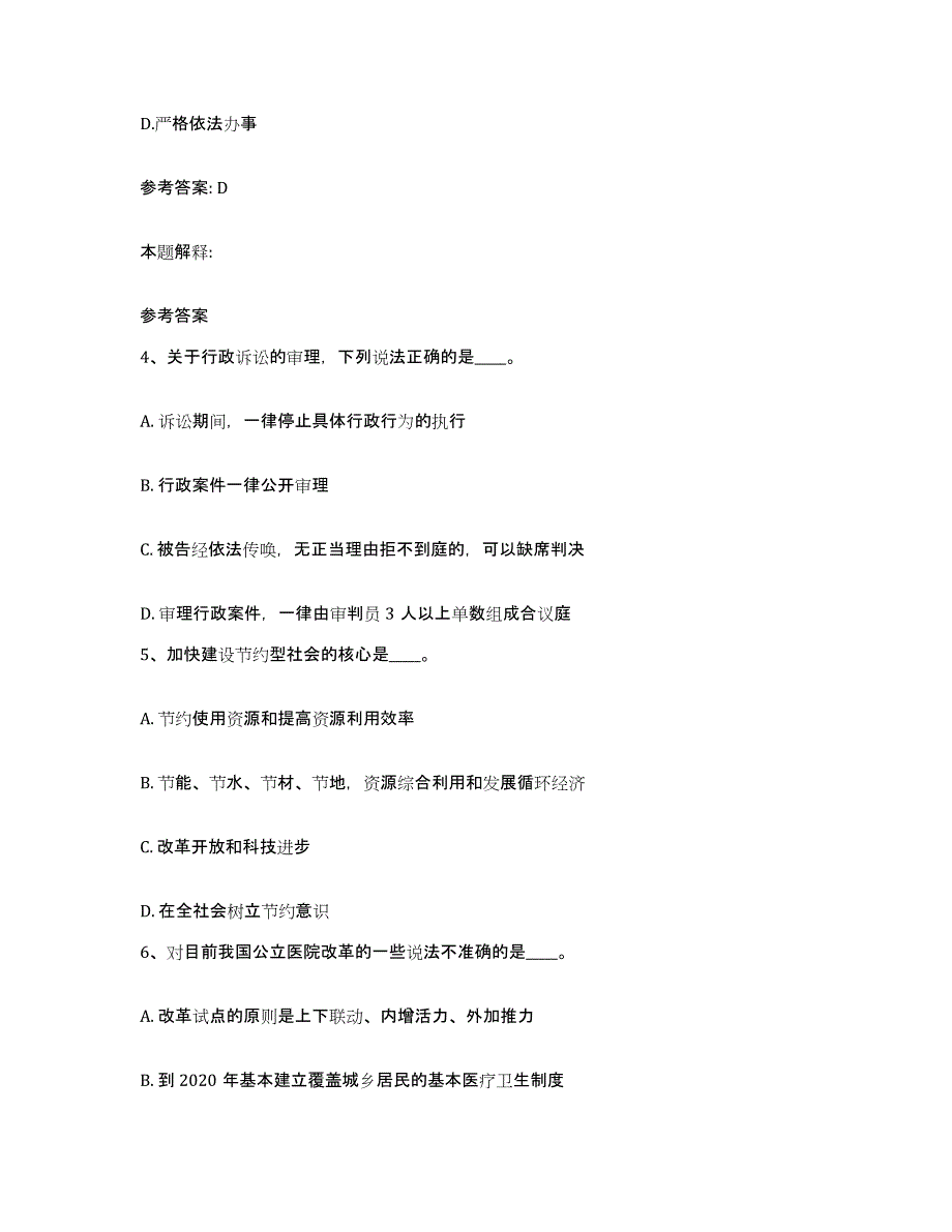 备考2025海南省海口市琼山区网格员招聘题库附答案（典型题）_第2页