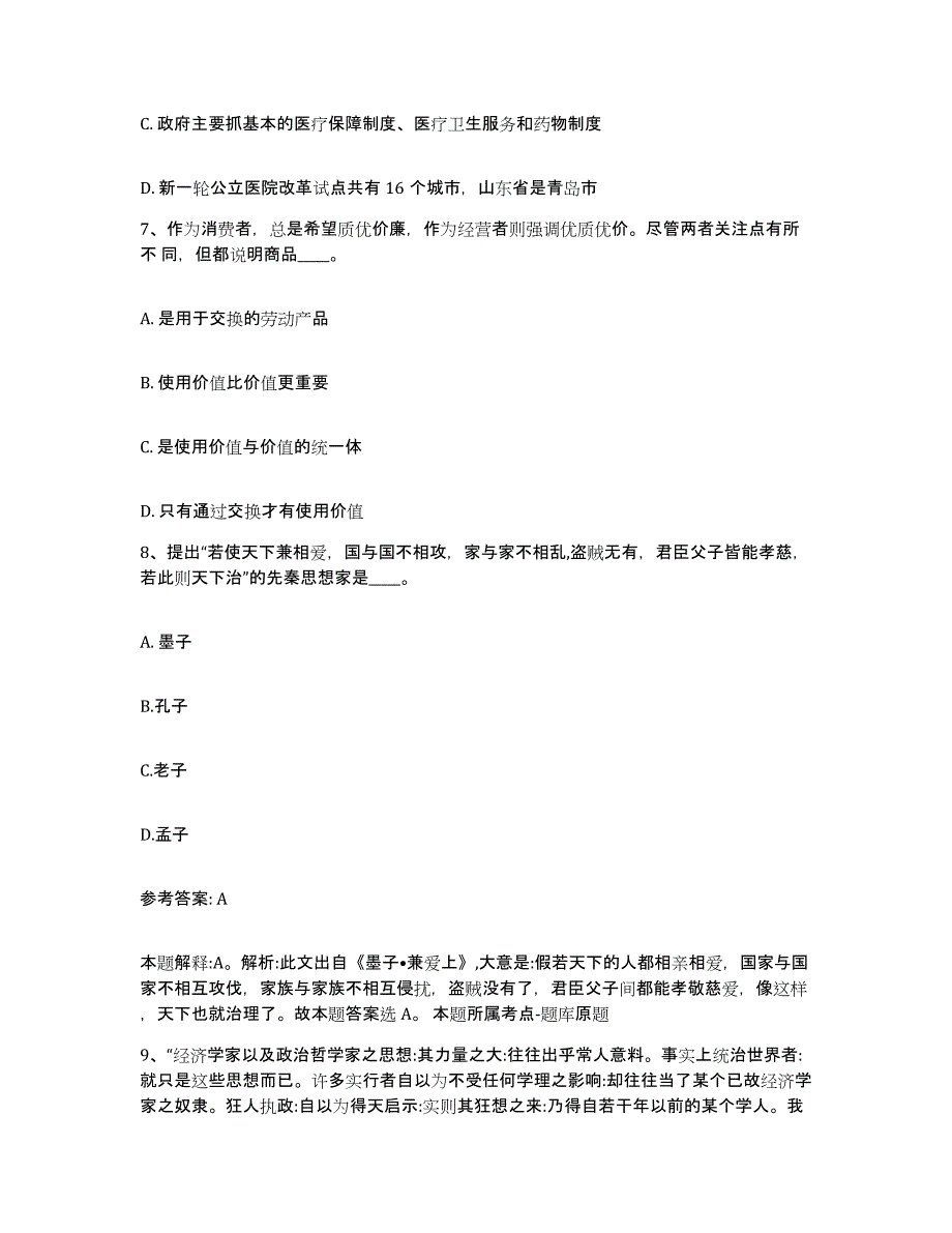 备考2025海南省海口市琼山区网格员招聘题库附答案（典型题）_第3页