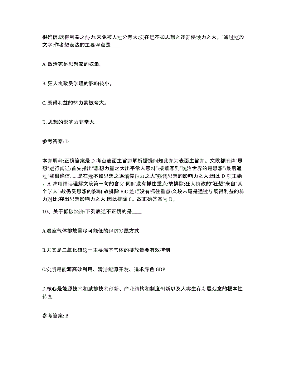 备考2025海南省海口市琼山区网格员招聘题库附答案（典型题）_第4页