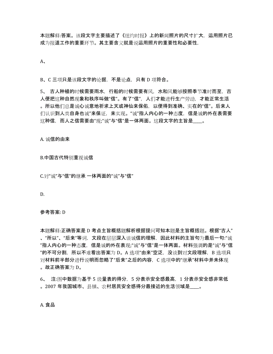 备考2025广东省韶关市南雄市网格员招聘测试卷(含答案)_第3页