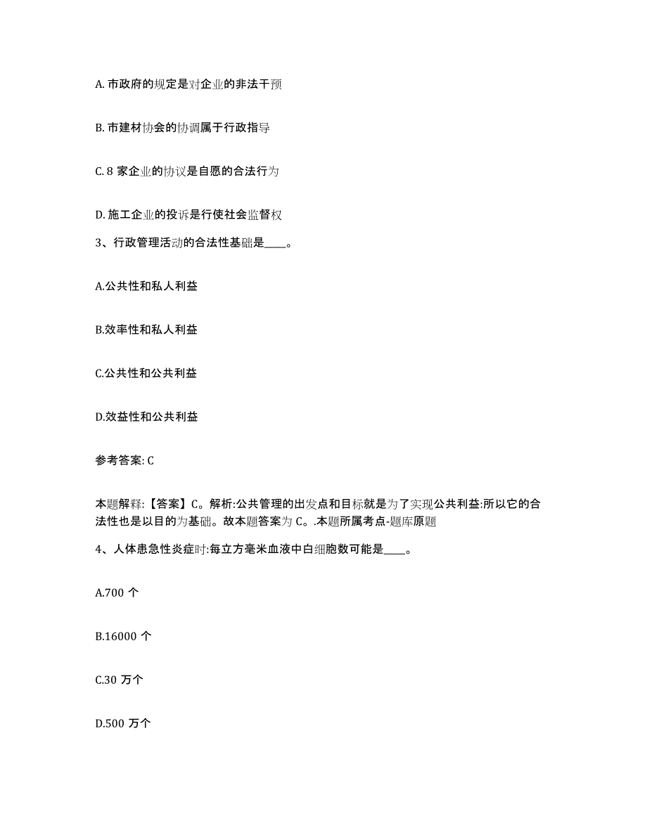 备考2025山东省济南市平阴县网格员招聘考前冲刺模拟试卷B卷含答案_第2页