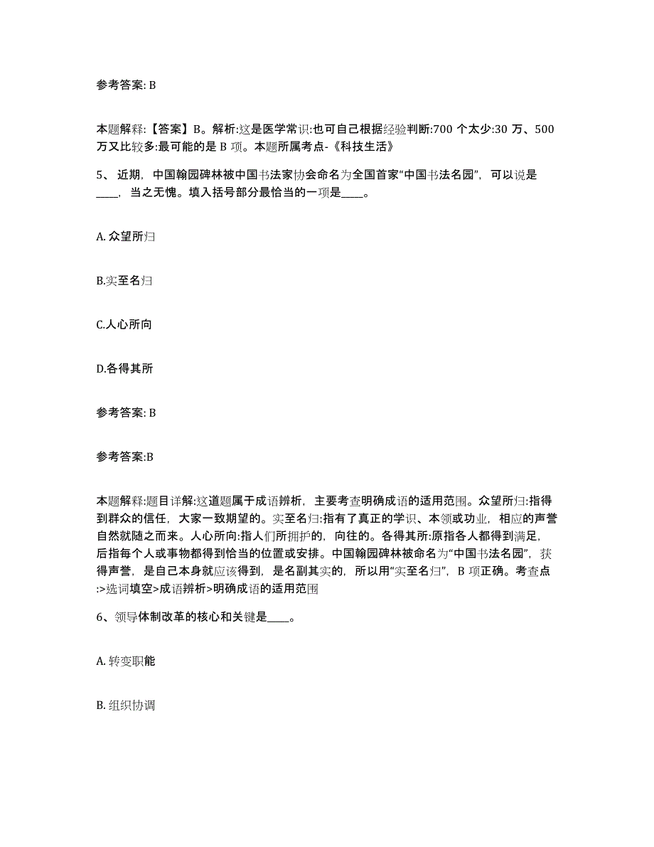 备考2025山东省济南市平阴县网格员招聘考前冲刺模拟试卷B卷含答案_第3页