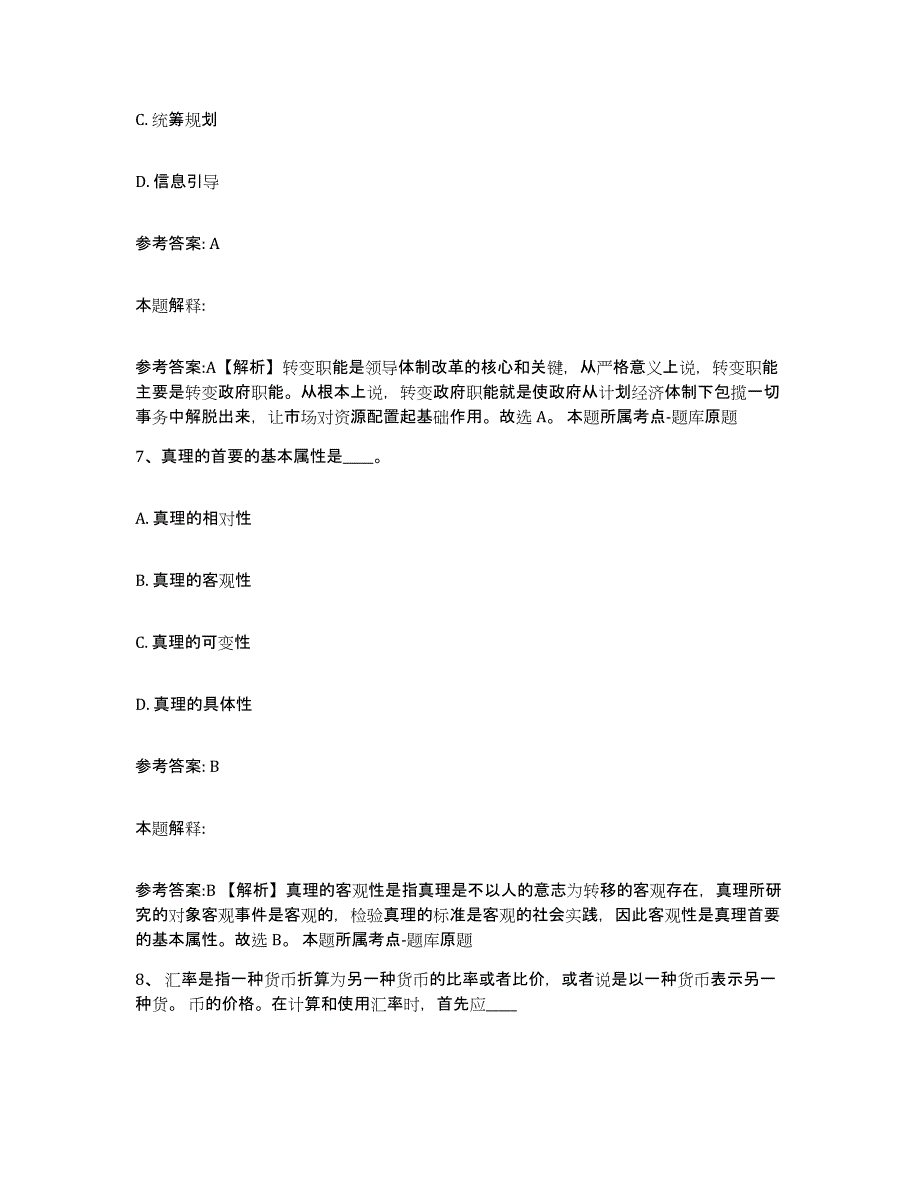 备考2025山东省济南市平阴县网格员招聘考前冲刺模拟试卷B卷含答案_第4页