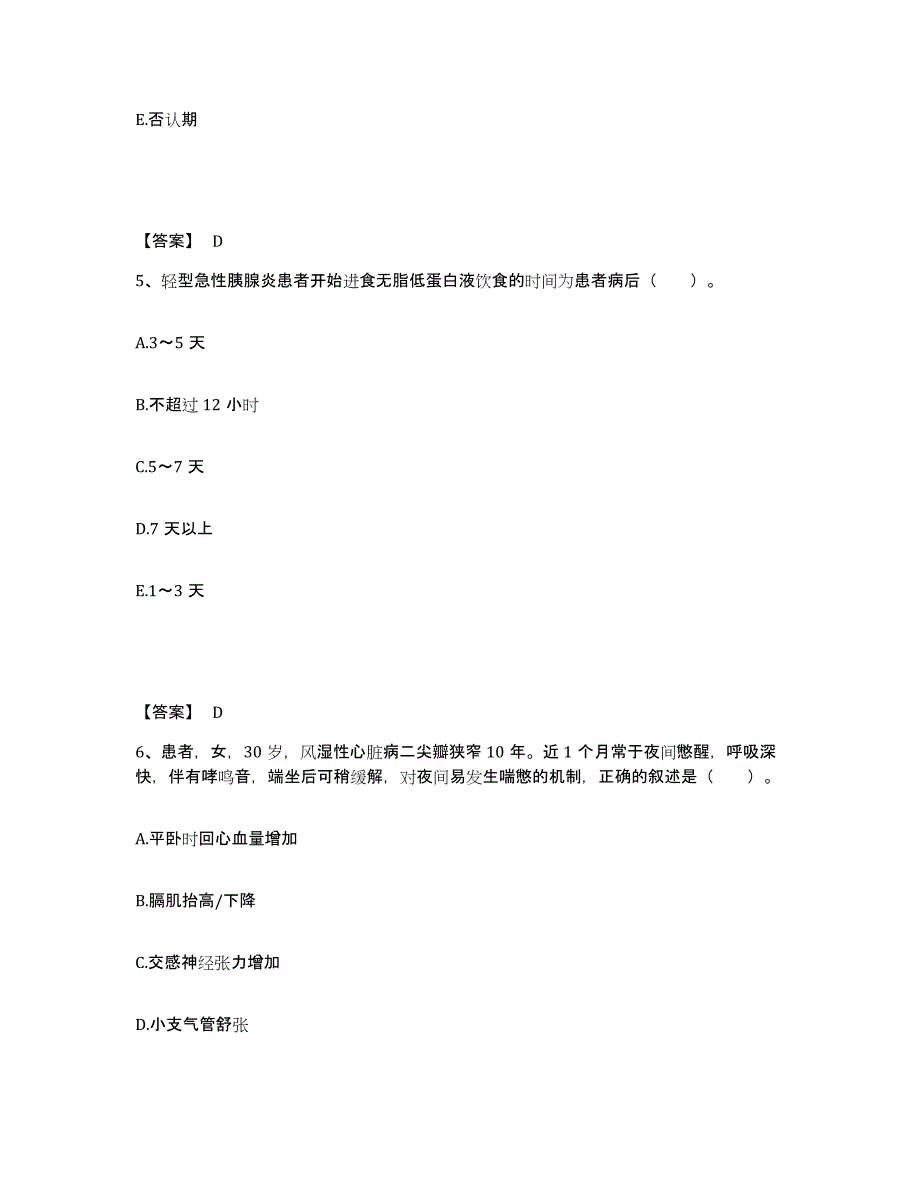 备考2025黑龙江密山市牡丹江农管局851农场医院执业护士资格考试模拟考核试卷含答案_第3页