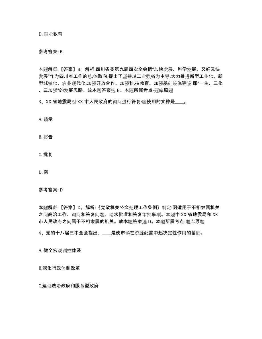 备考2025四川省甘孜藏族自治州乡城县网格员招聘题库检测试卷A卷附答案_第2页