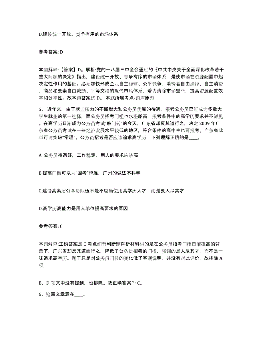 备考2025四川省甘孜藏族自治州乡城县网格员招聘题库检测试卷A卷附答案_第3页