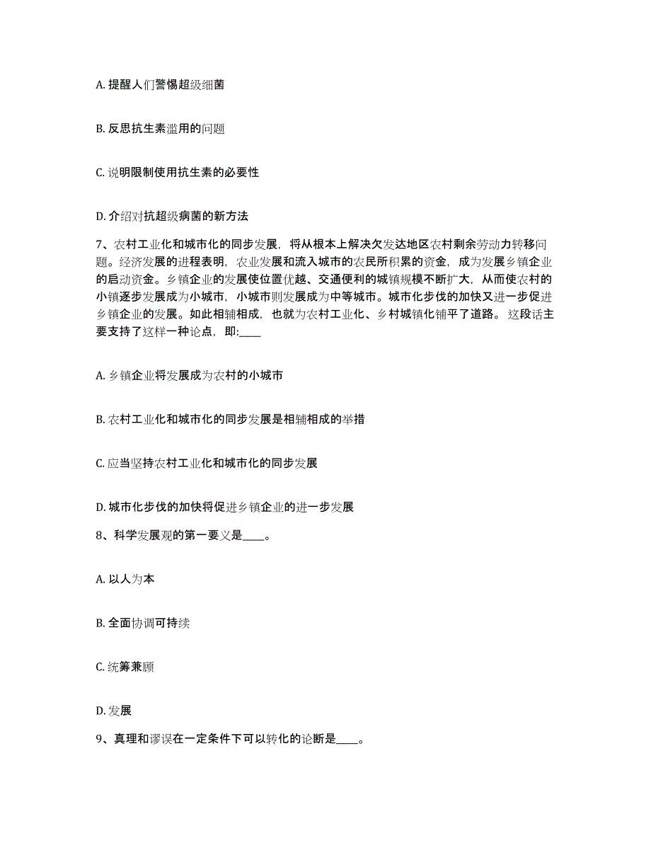 备考2025四川省甘孜藏族自治州乡城县网格员招聘题库检测试卷A卷附答案_第4页