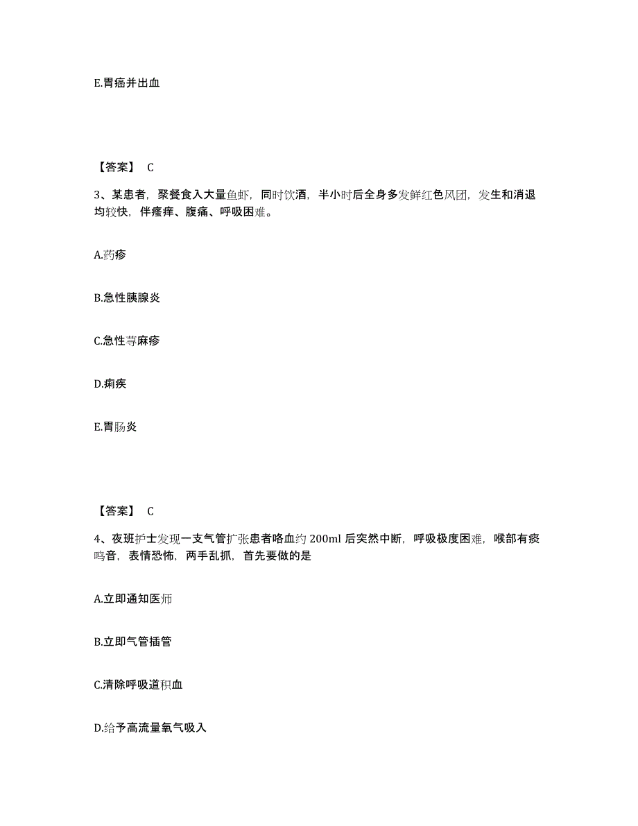 备考2025陕西省潼关县中医院执业护士资格考试自测模拟预测题库_第2页