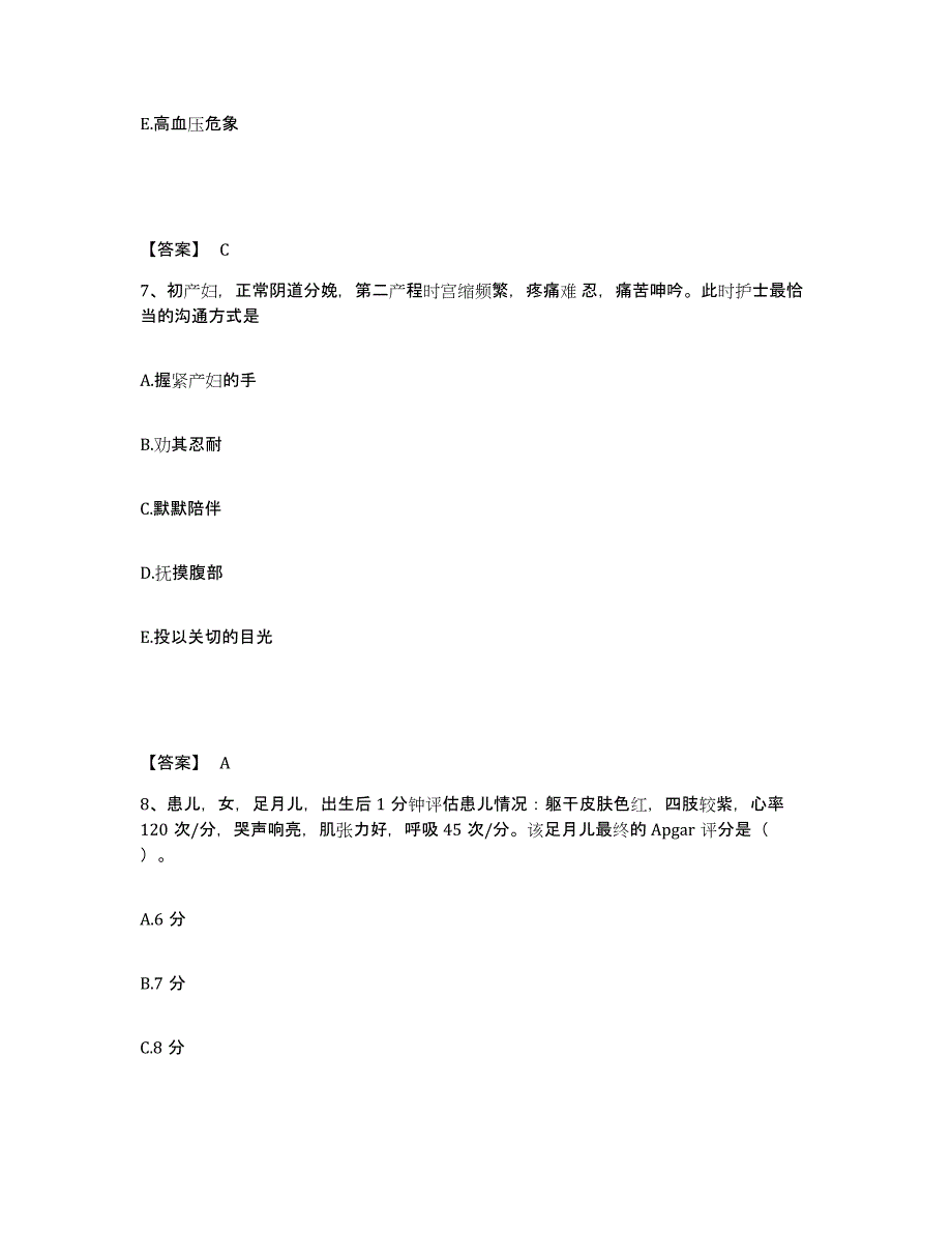 备考2025陕西省潼关县中医院执业护士资格考试自测模拟预测题库_第4页