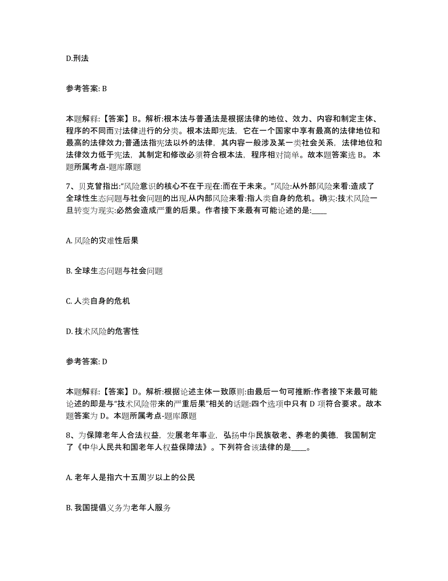 备考2025广东省汕尾市海丰县网格员招聘题库检测试卷B卷附答案_第3页