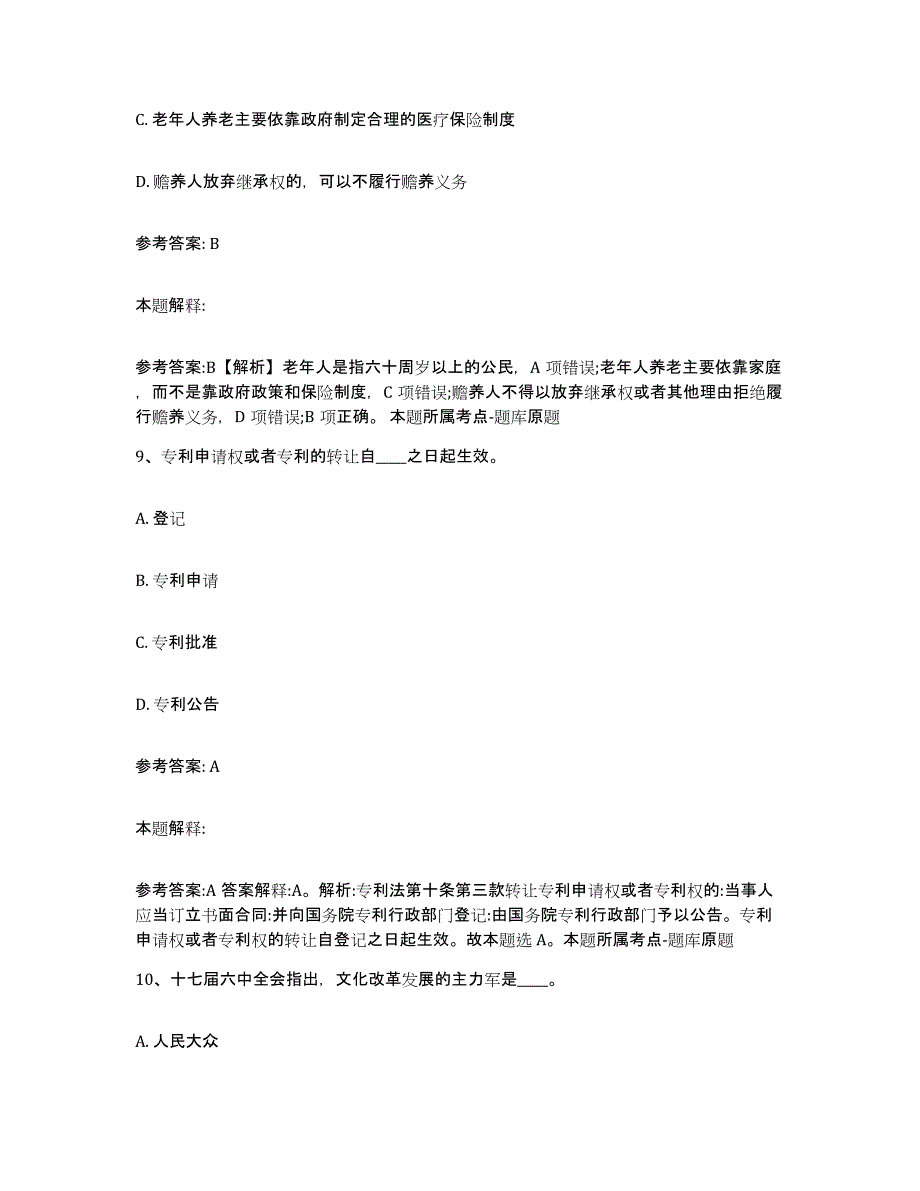 备考2025广东省汕尾市海丰县网格员招聘题库检测试卷B卷附答案_第4页