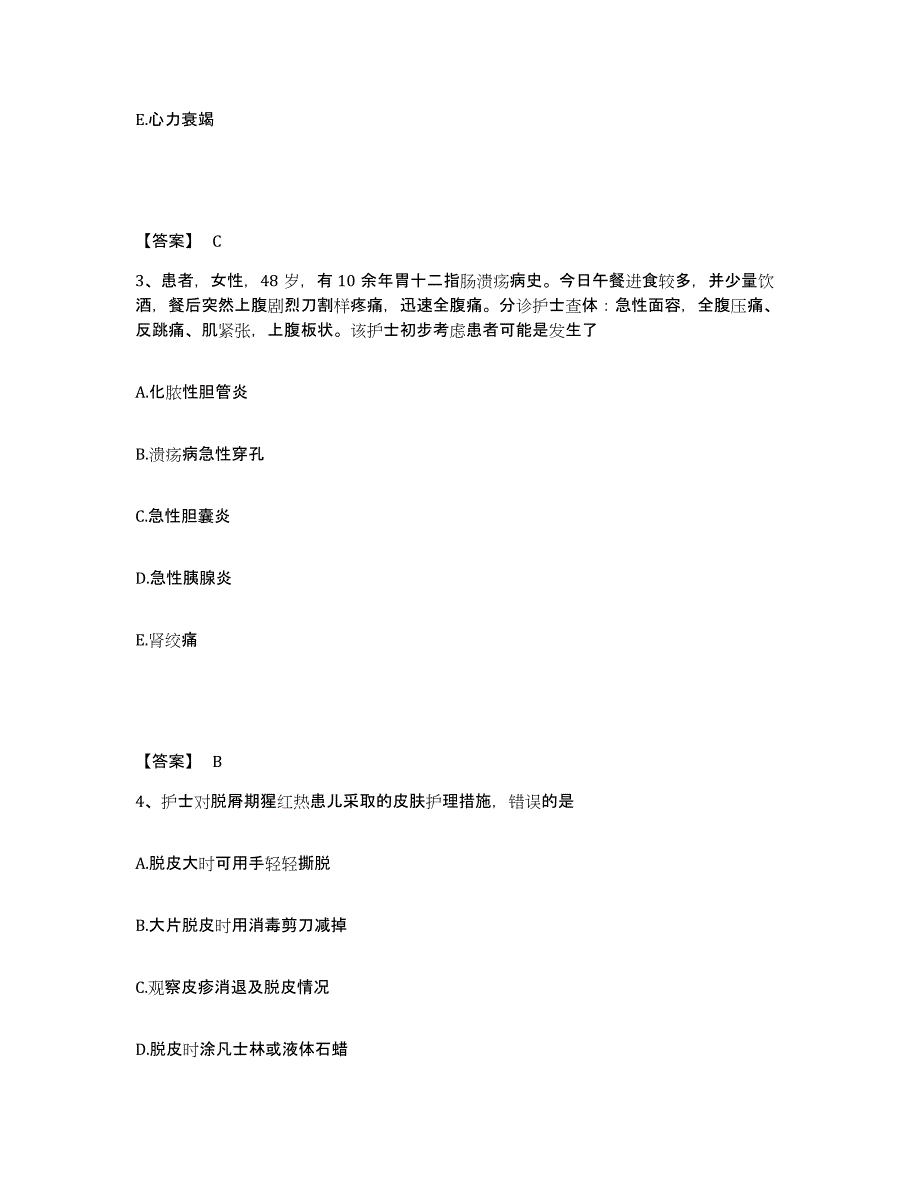 备考2025青海省人民医院执业护士资格考试考前冲刺试卷A卷含答案_第2页