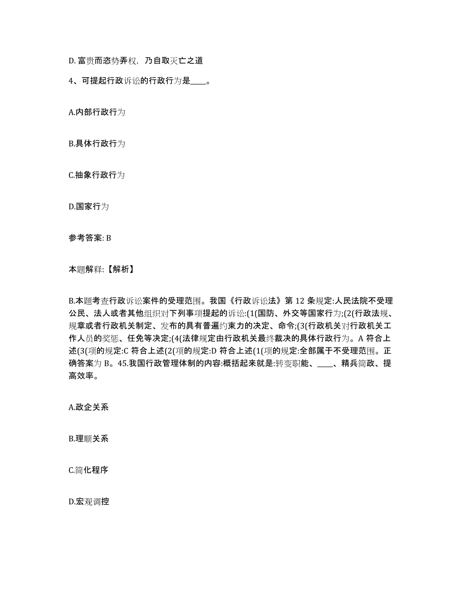 备考2025广东省肇庆市怀集县网格员招聘能力检测试卷A卷附答案_第2页