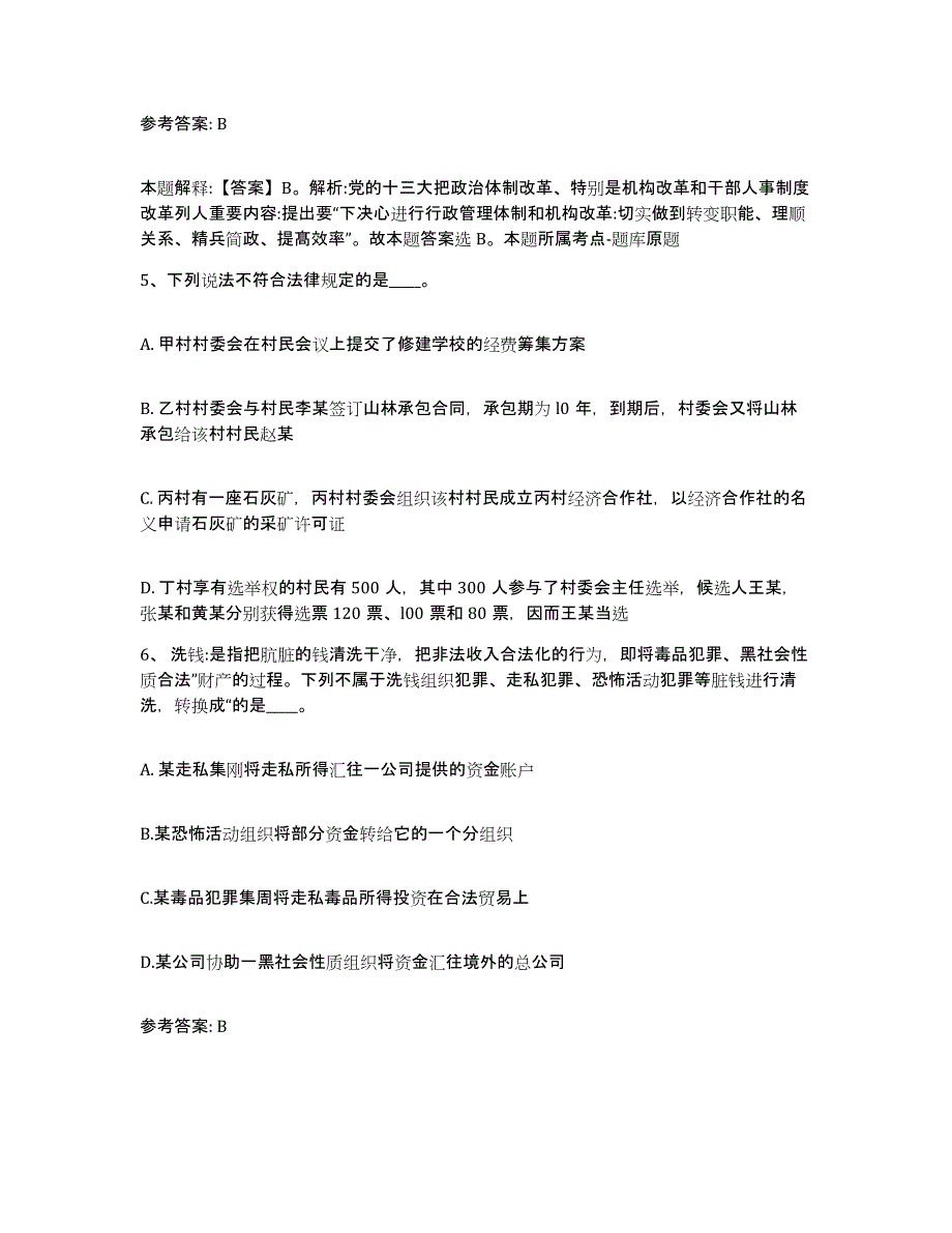 备考2025广东省肇庆市怀集县网格员招聘能力检测试卷A卷附答案_第3页