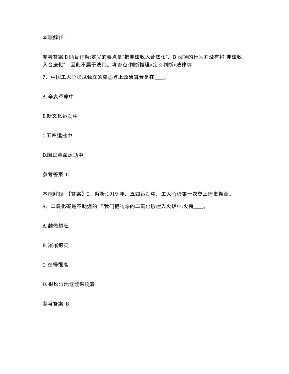 备考2025广东省肇庆市怀集县网格员招聘能力检测试卷A卷附答案_第4页