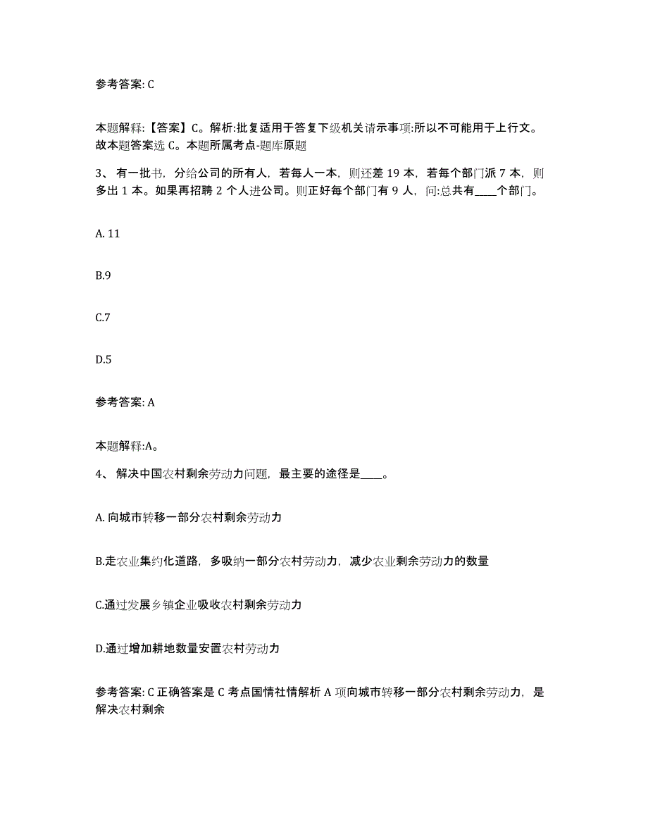 备考2025山东省莱芜市莱城区网格员招聘能力测试试卷B卷附答案_第2页