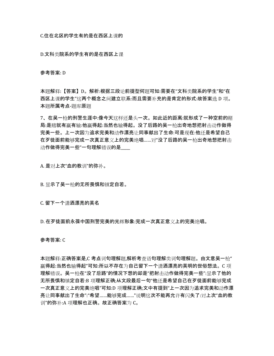 备考2025山东省莱芜市莱城区网格员招聘能力测试试卷B卷附答案_第4页