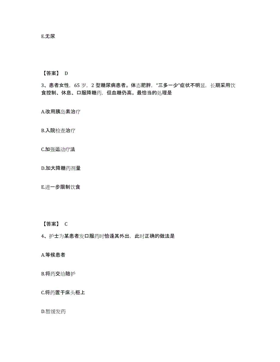 备考2025黑龙江齐齐哈尔市龙沙区正阳牙科医院执业护士资格考试试题及答案_第2页