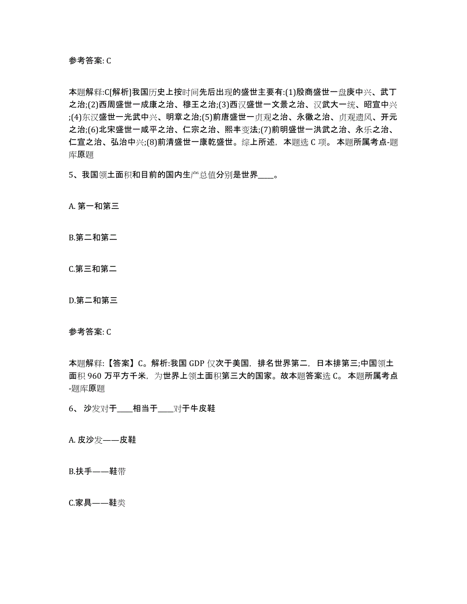 备考2025广东省韶关市乐昌市网格员招聘自测提分题库加答案_第3页