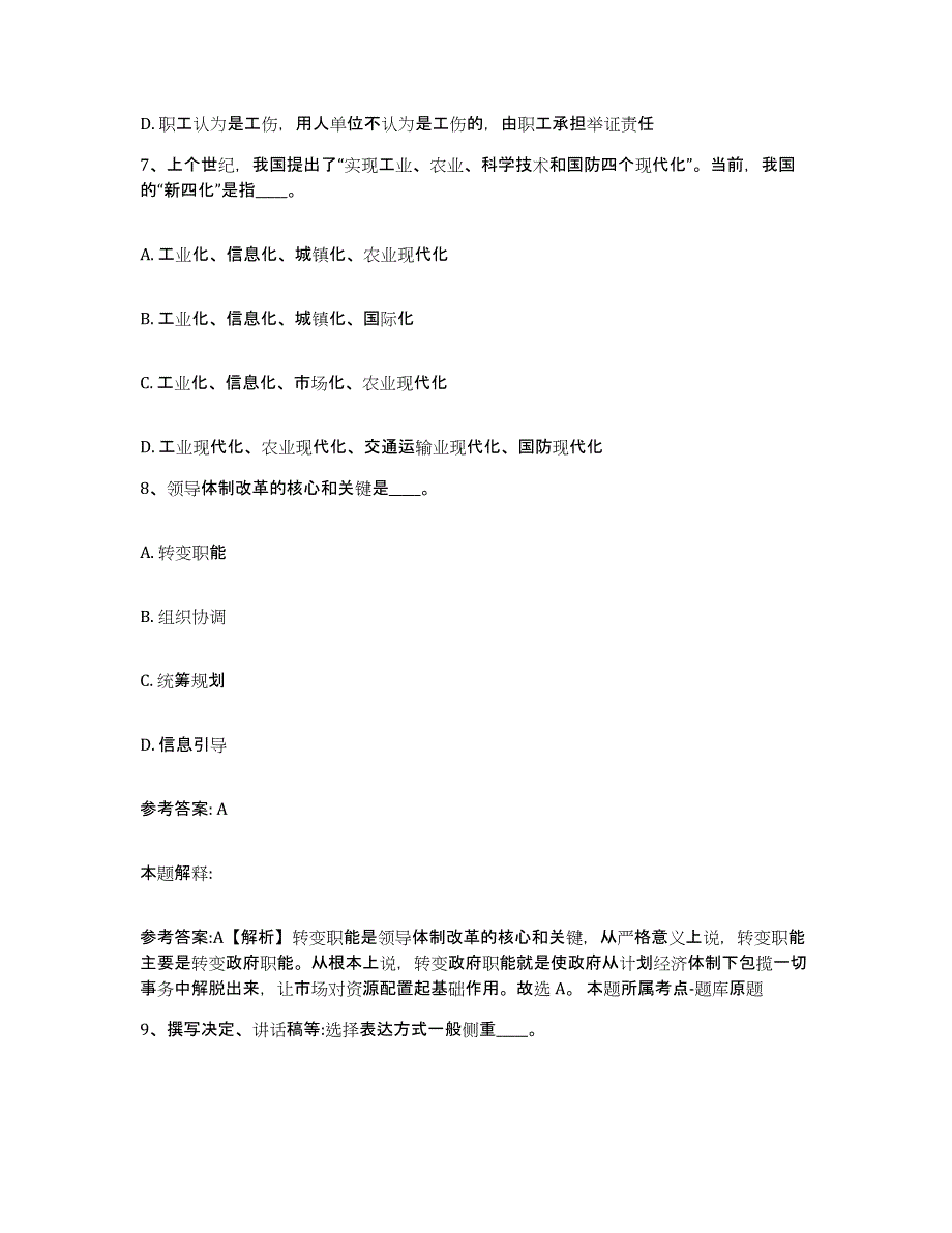 备考2025广东省清远市连南瑶族自治县网格员招聘考前冲刺试卷A卷含答案_第4页