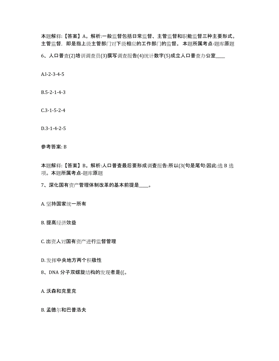 备考2025河南省商丘市睢县网格员招聘模考模拟试题(全优)_第3页