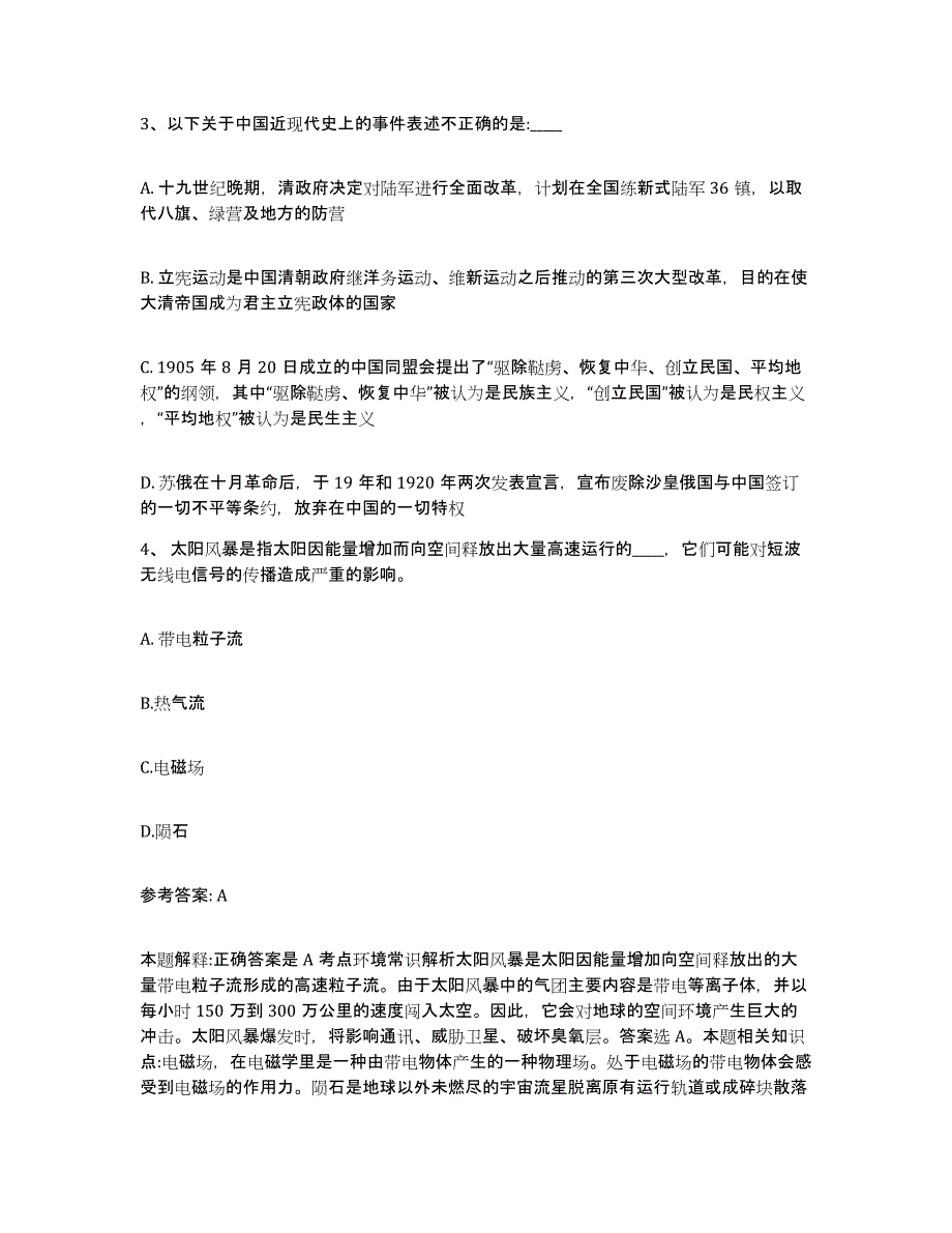 备考2025四川省雅安市名山县网格员招聘通关题库(附带答案)_第2页