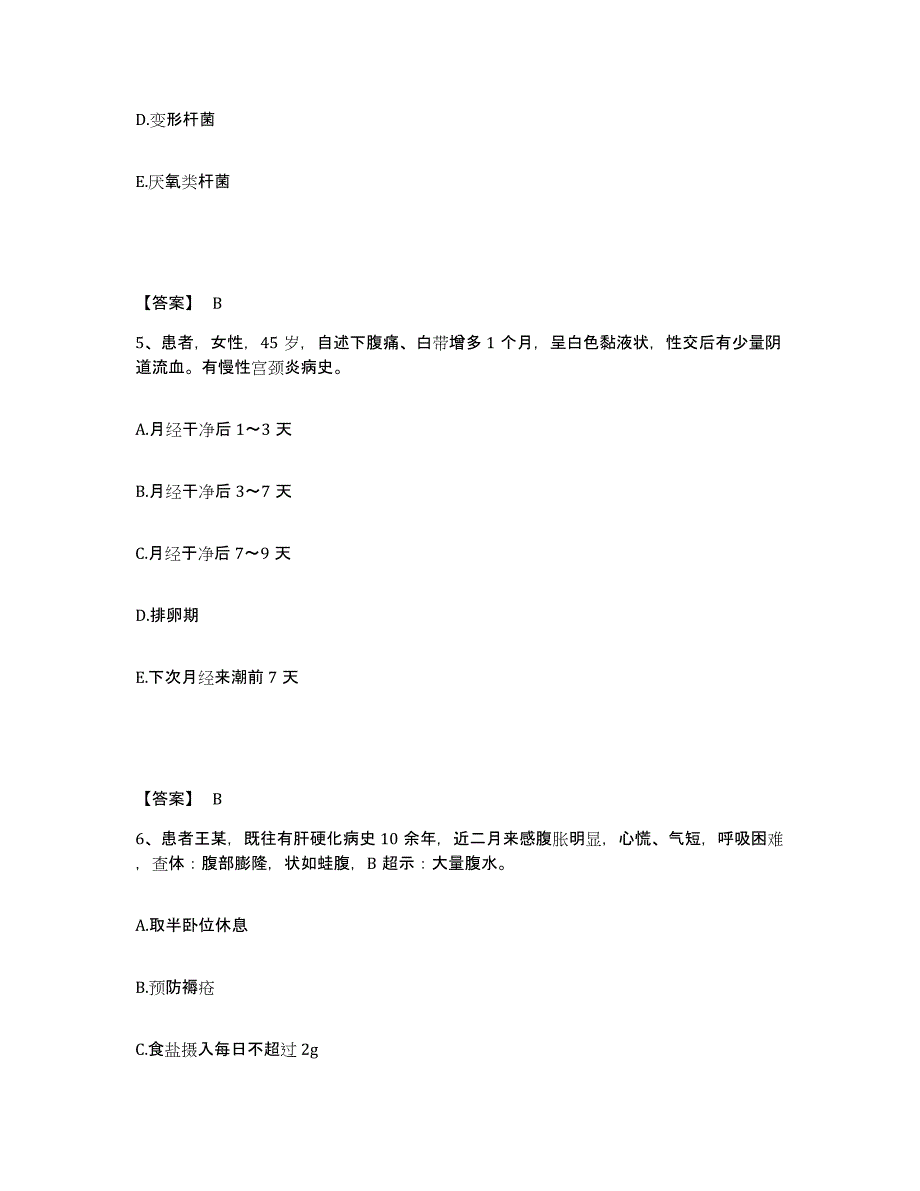 备考2025陕西省宁西林业局职工医院执业护士资格考试试题及答案_第3页