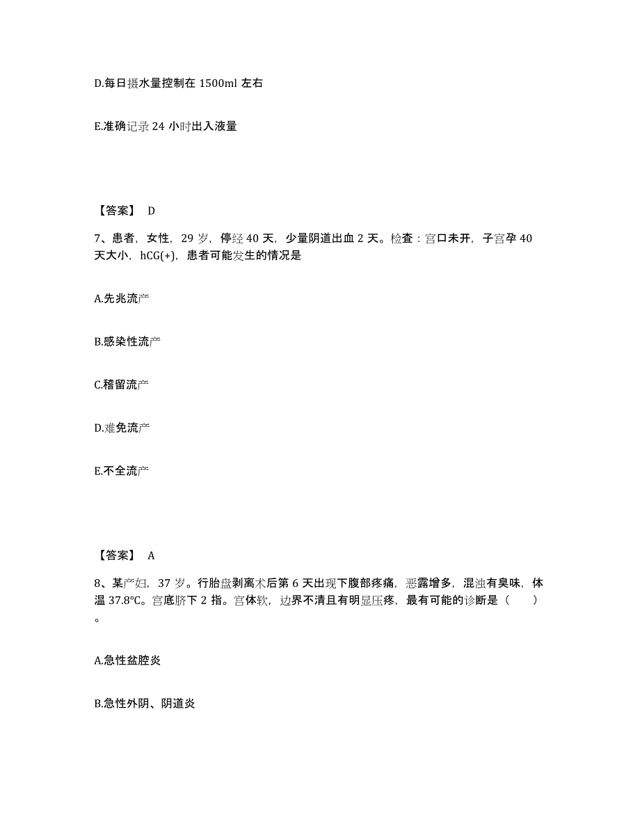 备考2025陕西省宁西林业局职工医院执业护士资格考试试题及答案_第4页