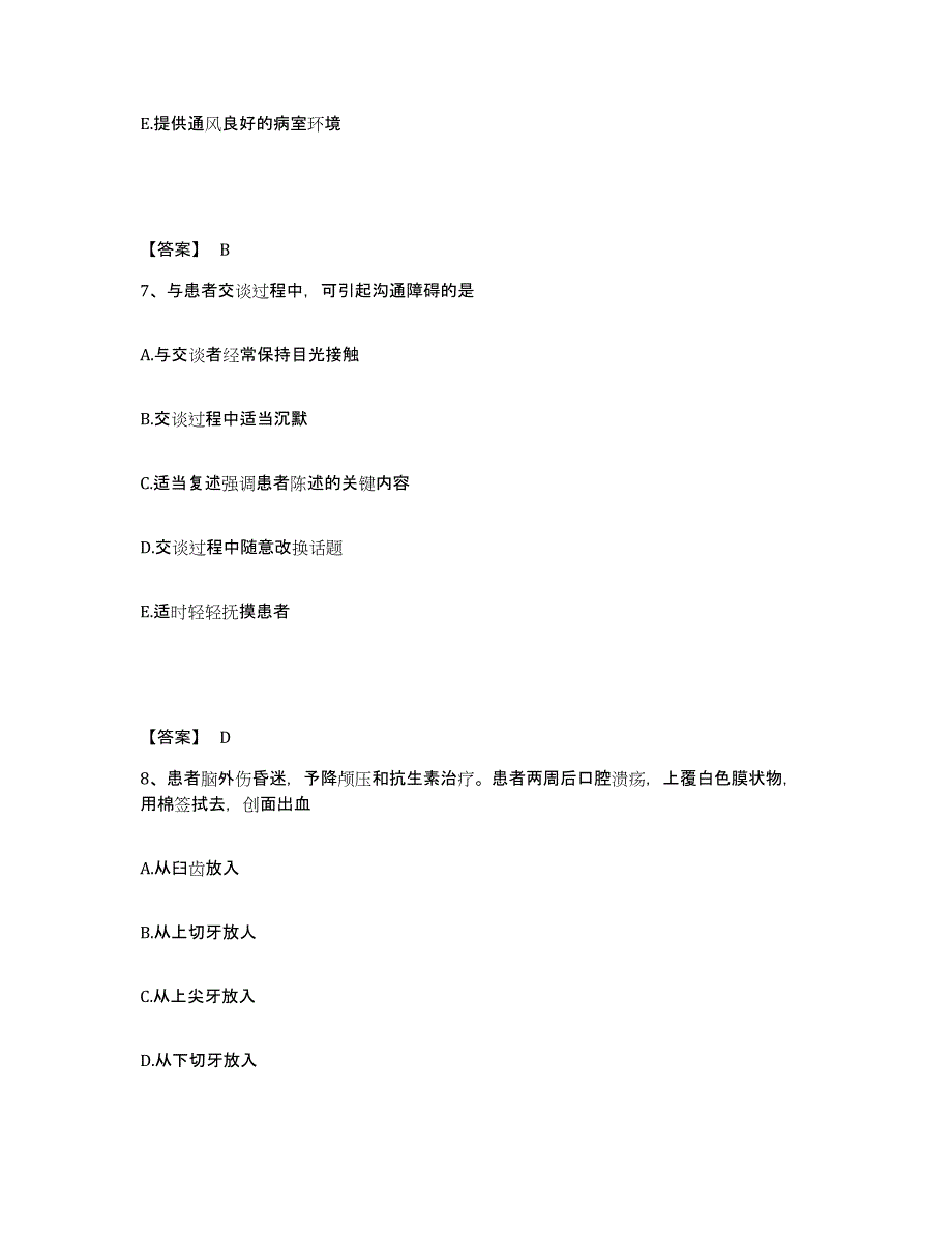 备考2025陕西省蓝田县向阳公司职工医院执业护士资格考试题库附答案（基础题）_第4页