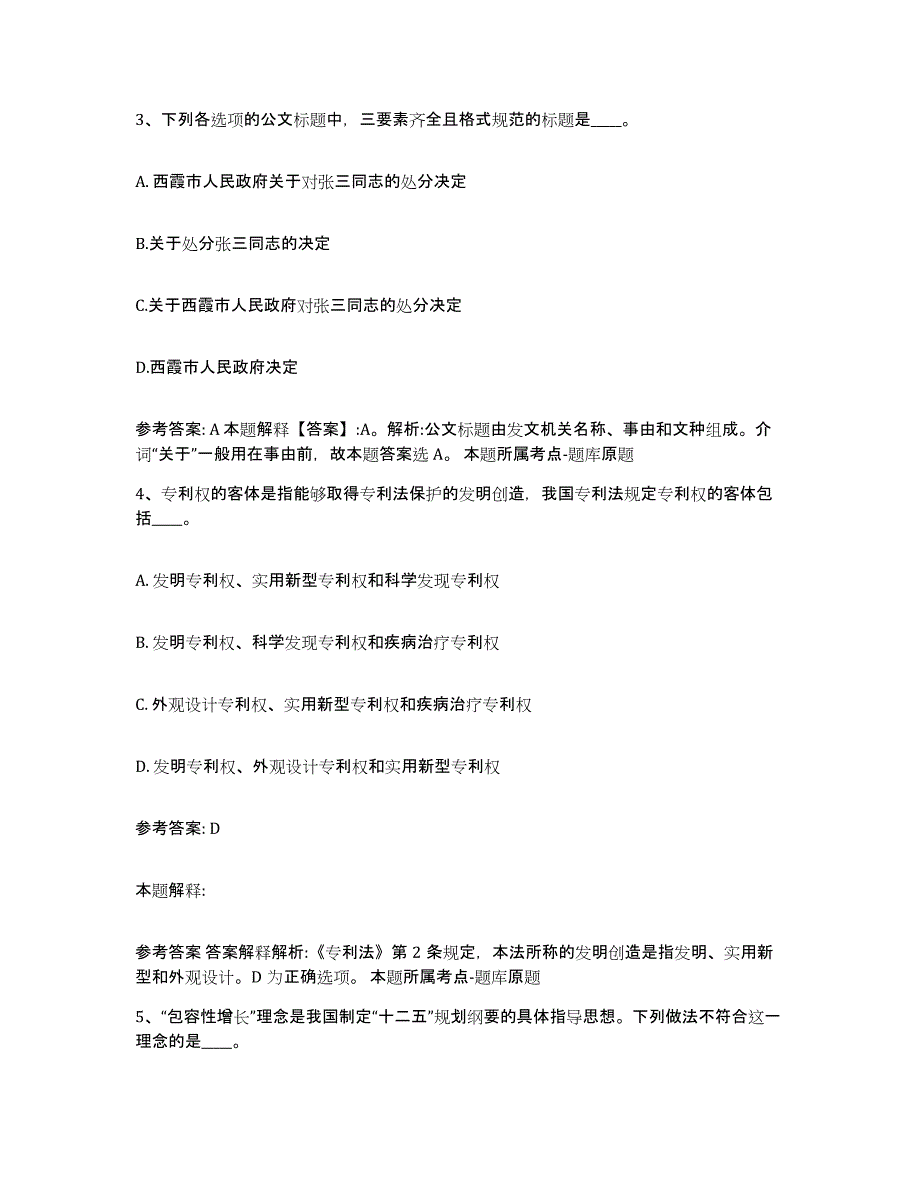 备考2025山西省大同市灵丘县网格员招聘通关题库(附答案)_第2页