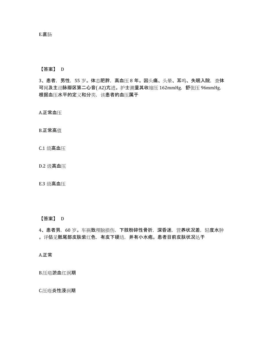 备考2025黑龙江中医药大学附属第二医院执业护士资格考试综合练习试卷B卷附答案_第2页