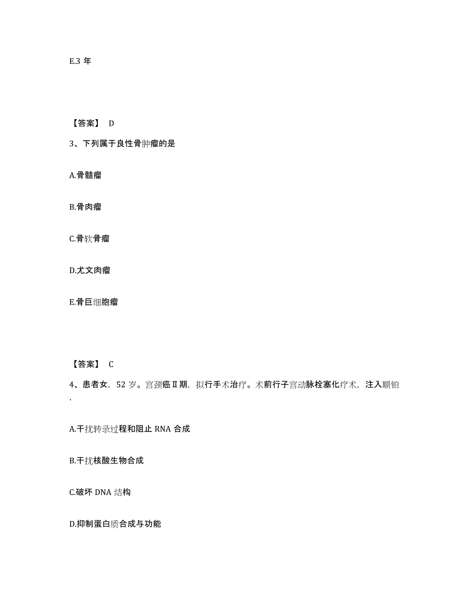 备考2025陕西省富平县供销职工医院执业护士资格考试通关提分题库(考点梳理)_第2页