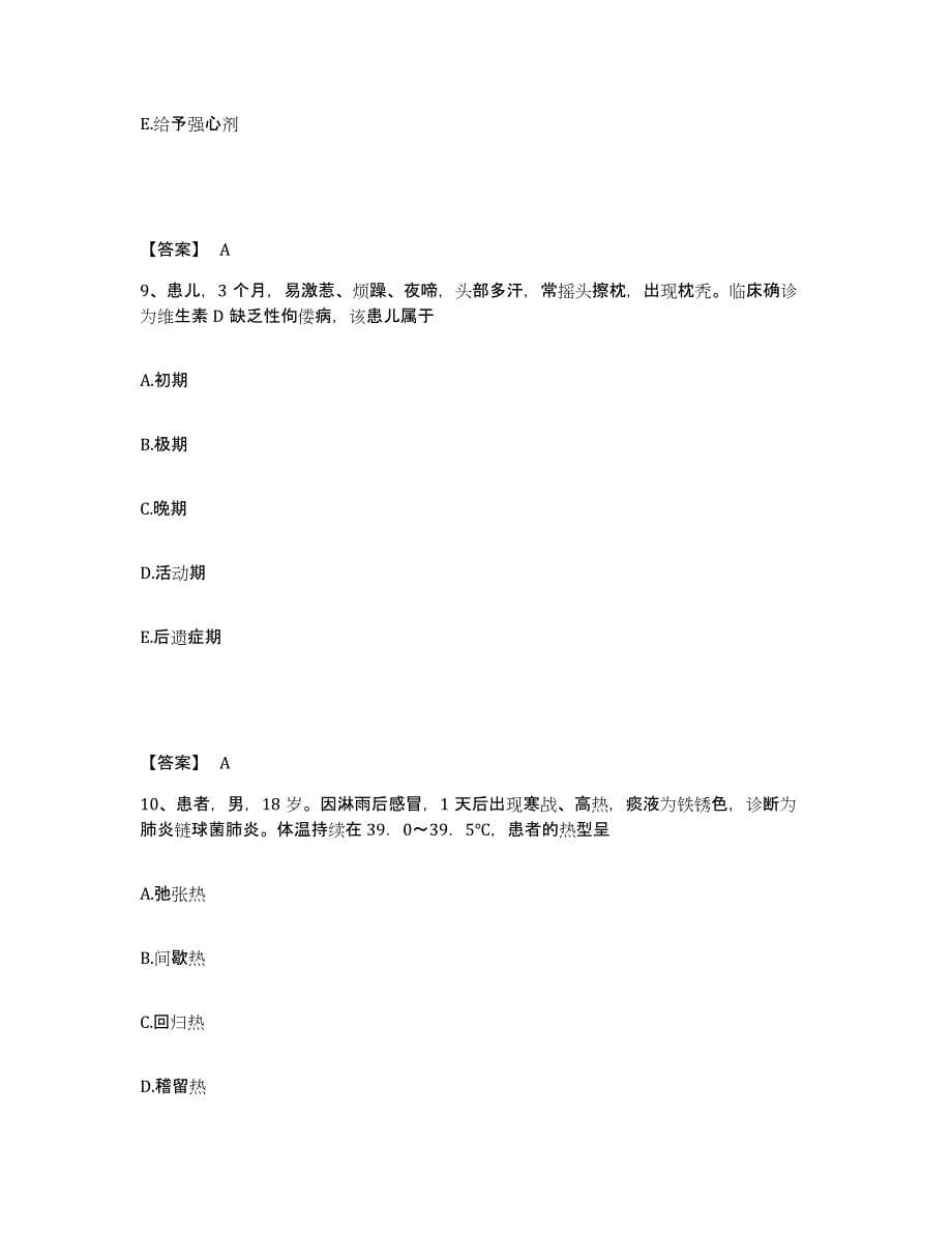 备考2025陕西省富平县供销职工医院执业护士资格考试通关提分题库(考点梳理)_第5页