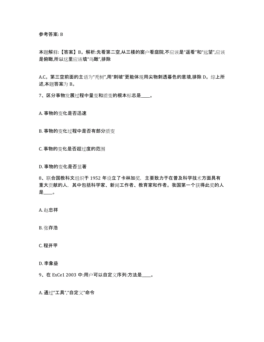 备考2025四川省成都市武侯区网格员招聘考前冲刺模拟试卷A卷含答案_第4页