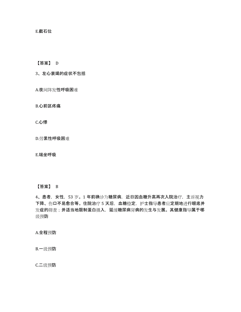 备考2025陕西省西安市莲湖区青年路医院执业护士资格考试押题练习试题B卷含答案_第2页