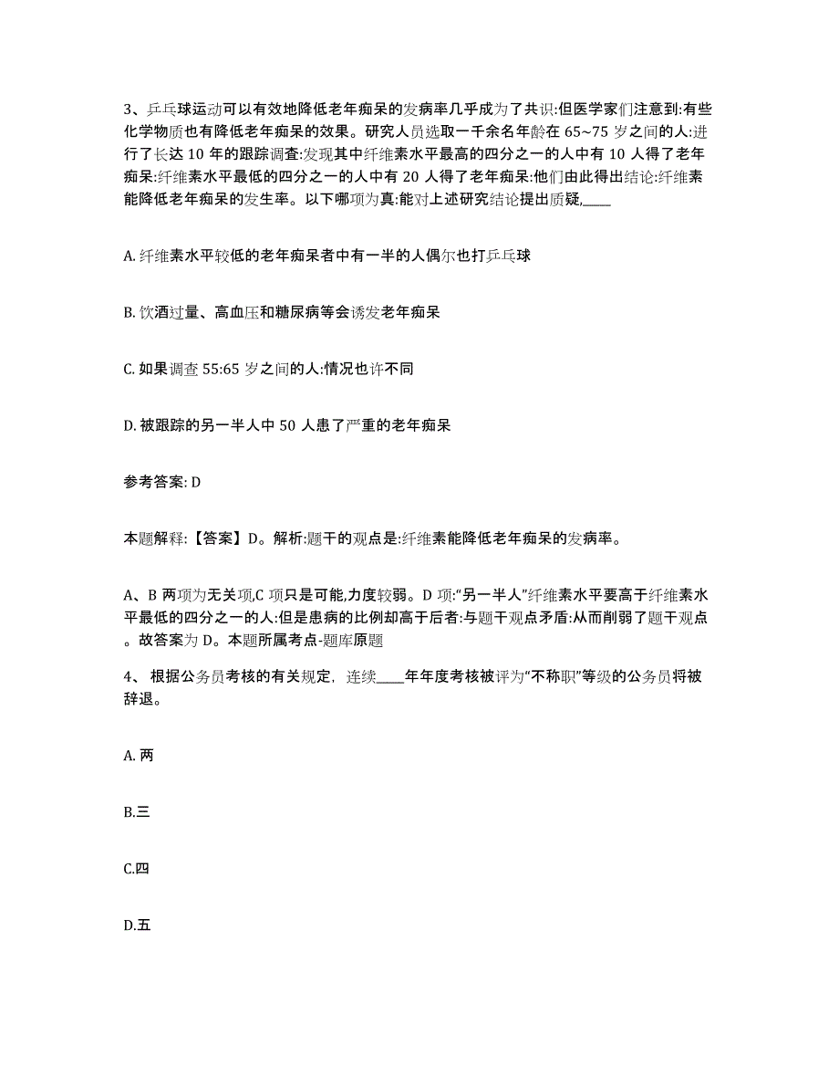 备考2025云南省昆明市西山区网格员招聘提升训练试卷A卷附答案_第2页