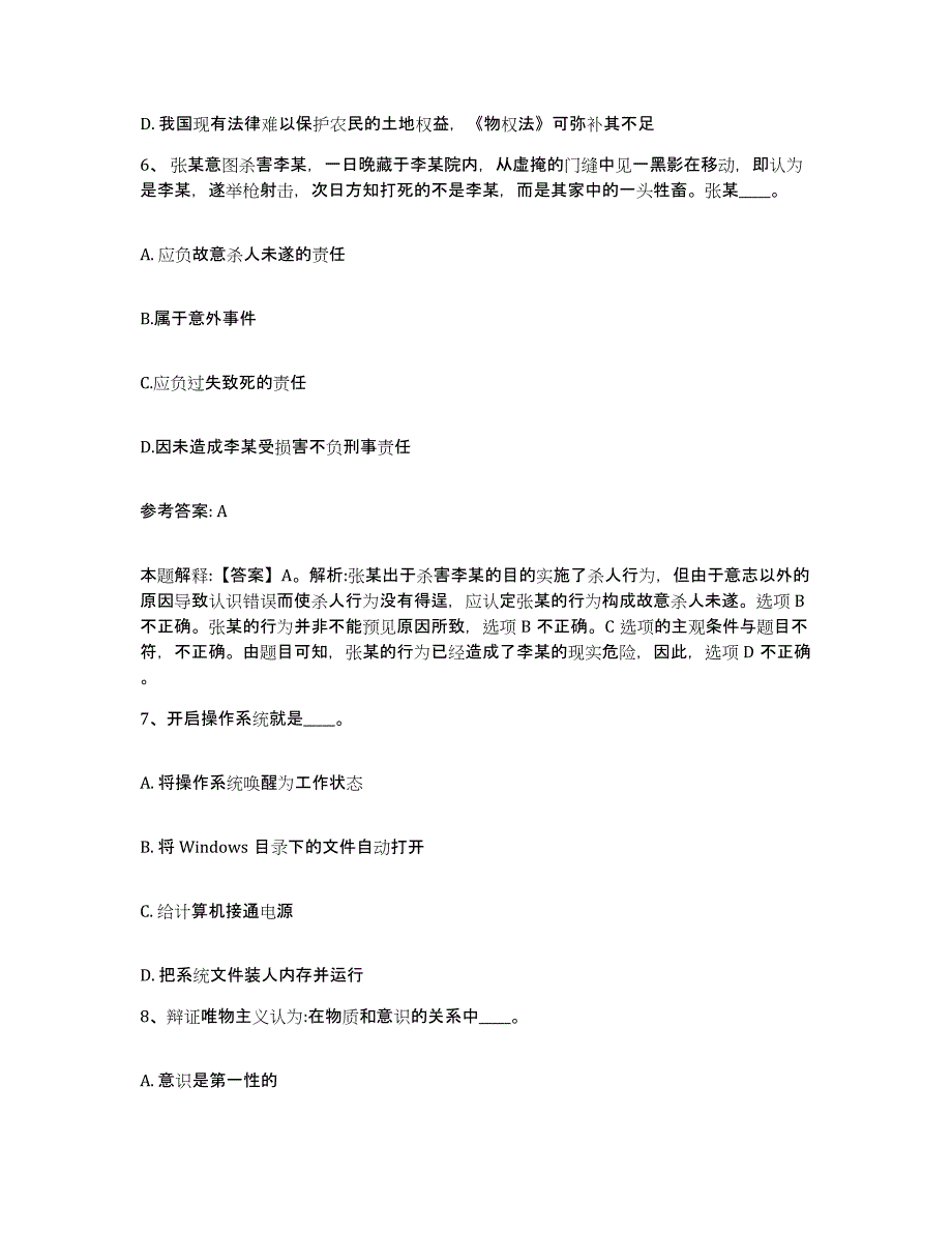 备考2025河南省焦作市修武县网格员招聘模拟题库及答案_第3页