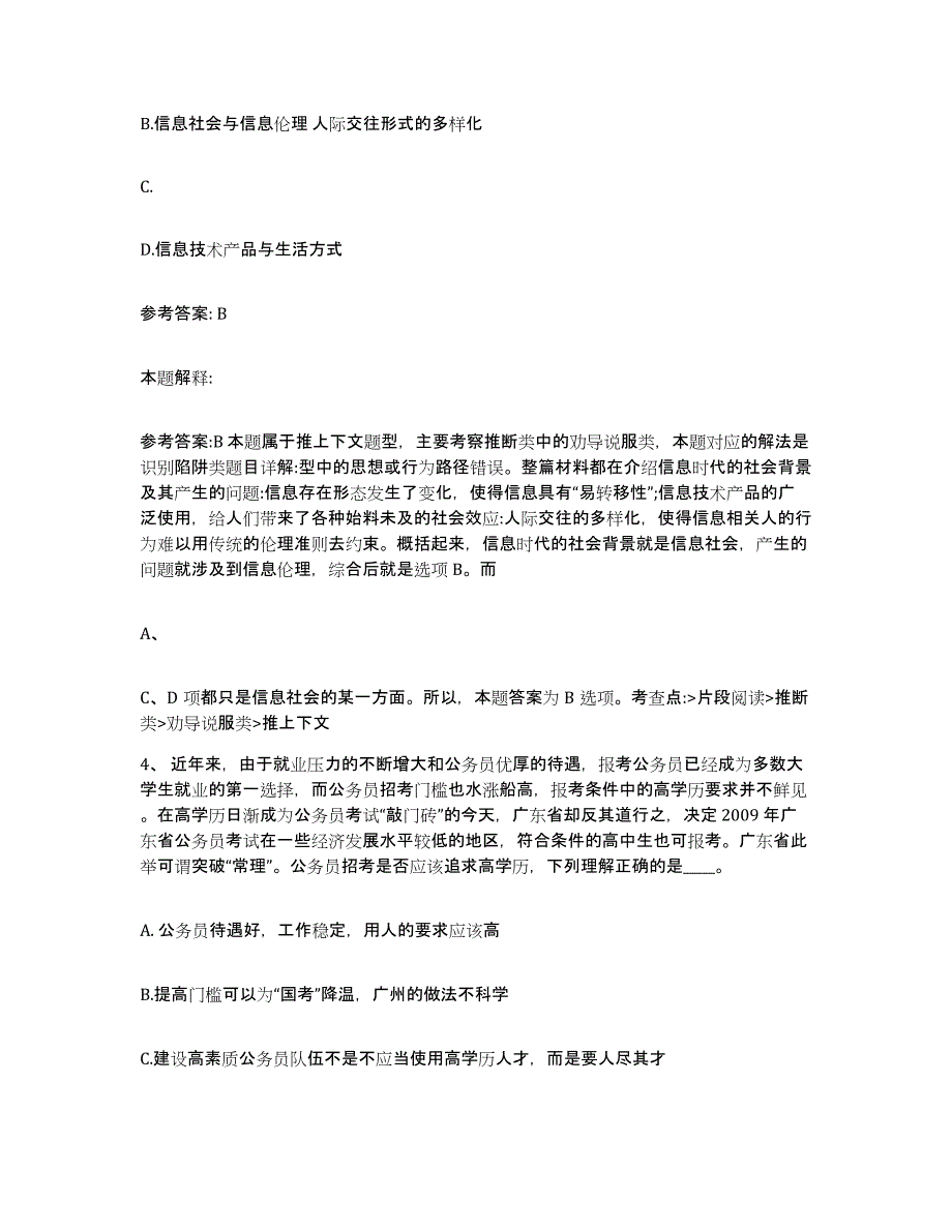 备考2025河南省漯河市网格员招聘通关提分题库及完整答案_第2页