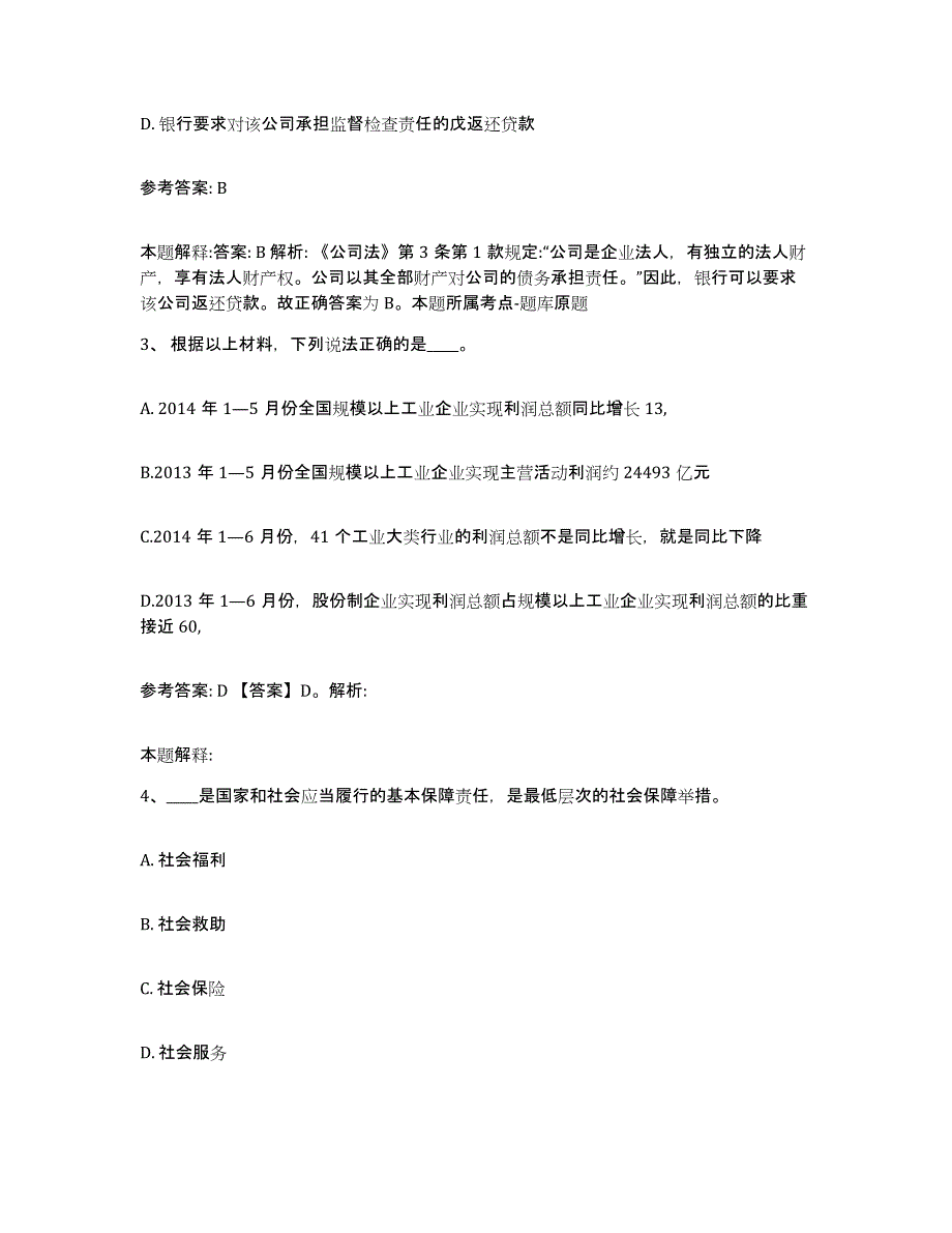 备考2025河北省张家口市崇礼县网格员招聘题库练习试卷A卷附答案_第2页