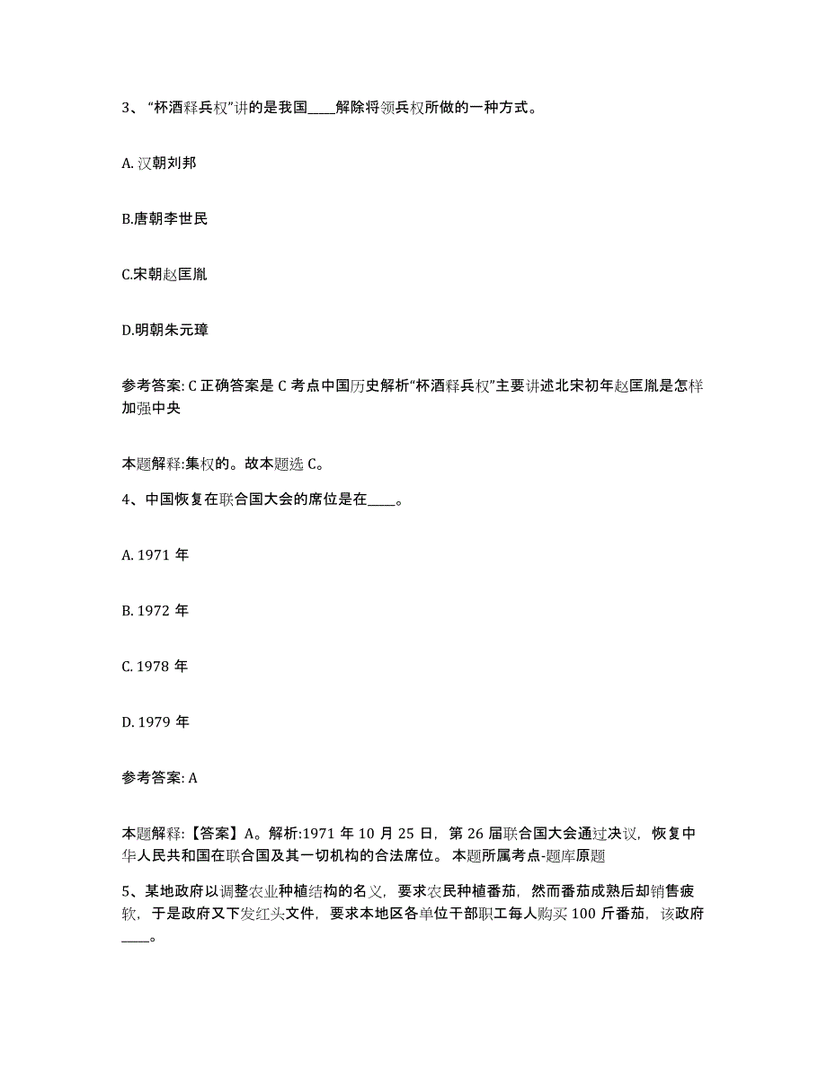 备考2025湖北省十堰市房县网格员招聘每日一练试卷B卷含答案_第2页