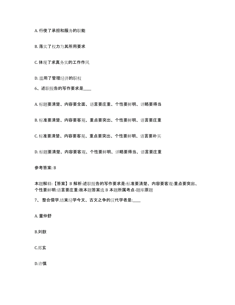 备考2025湖北省十堰市房县网格员招聘每日一练试卷B卷含答案_第3页