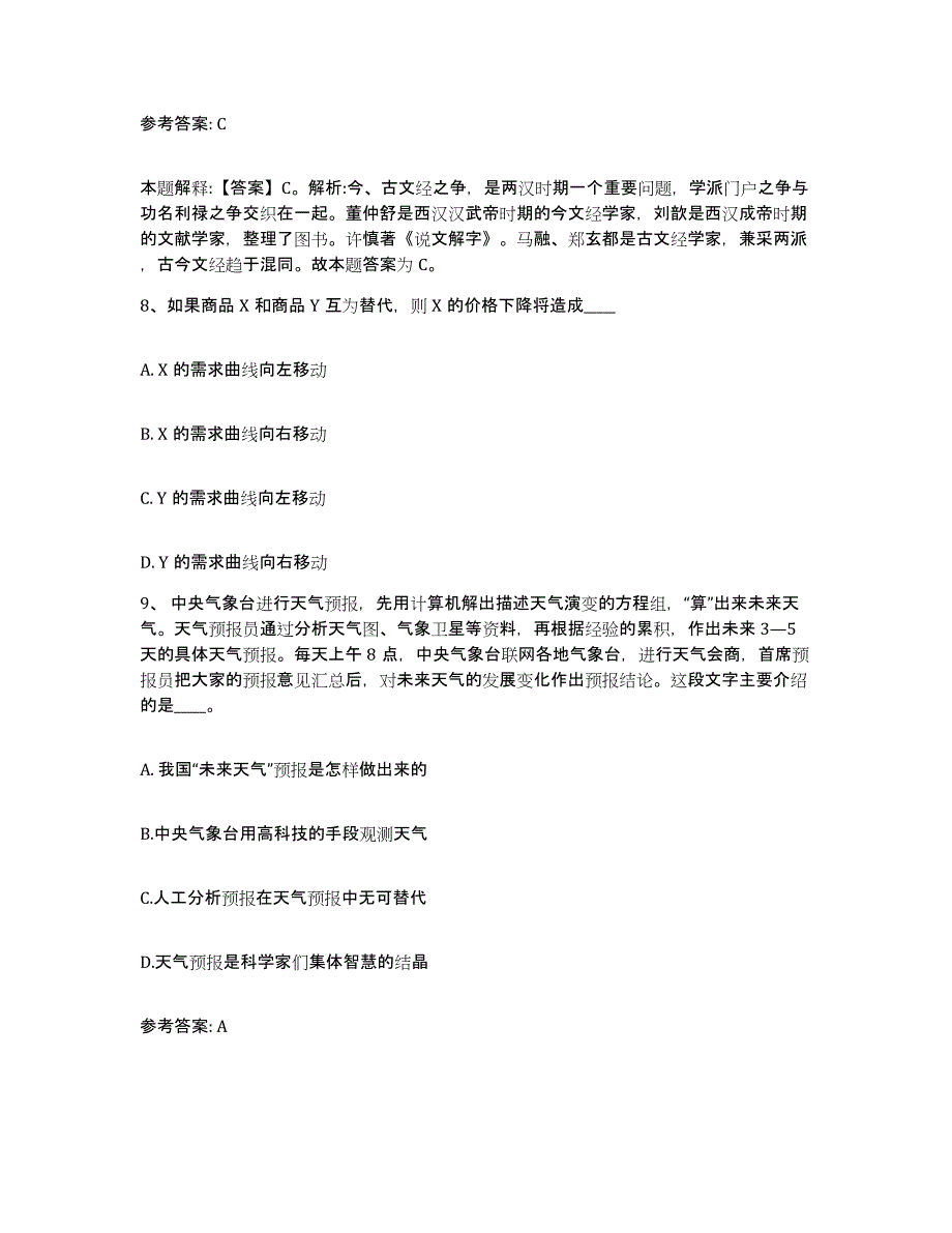 备考2025湖北省十堰市房县网格员招聘每日一练试卷B卷含答案_第4页