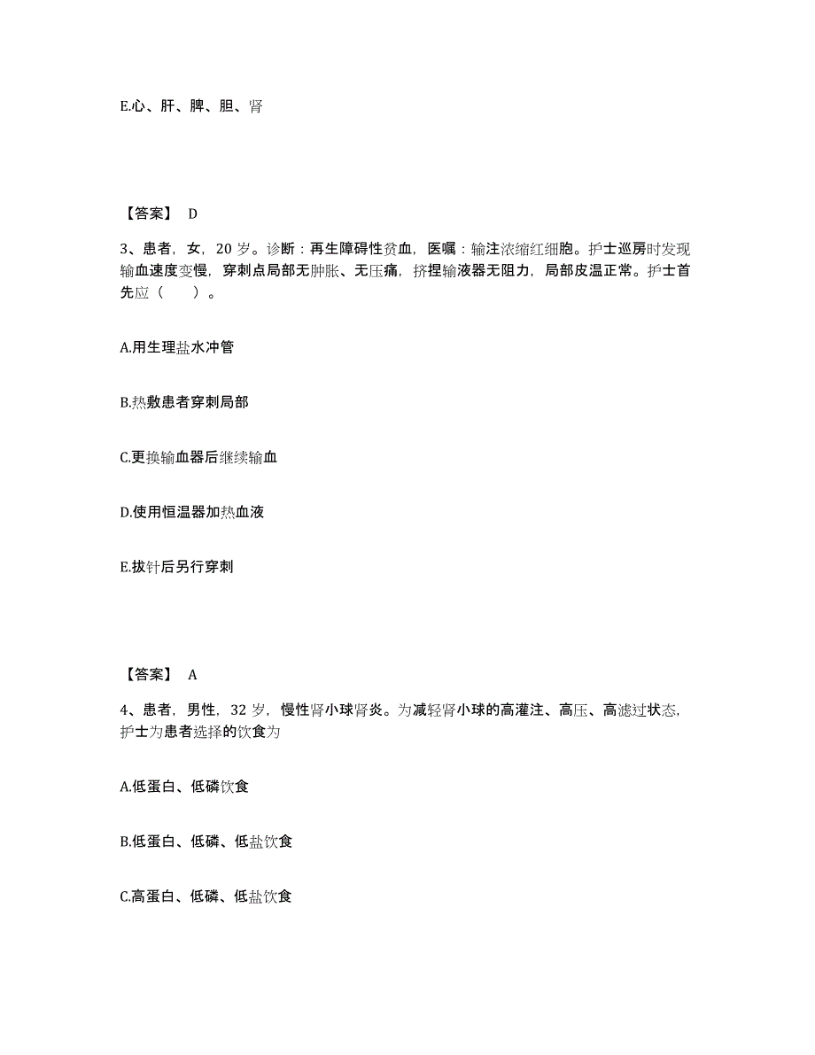 备考2025陕西省礼泉县人民医院执业护士资格考试模拟考试试卷A卷含答案_第2页