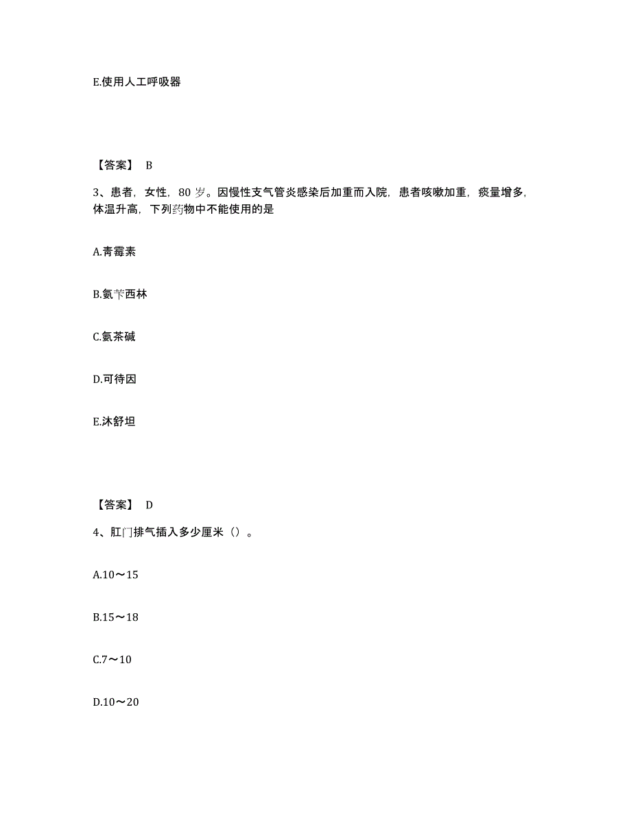 备考2025陕西省西安市新城区太华路医院执业护士资格考试强化训练试卷A卷附答案_第2页