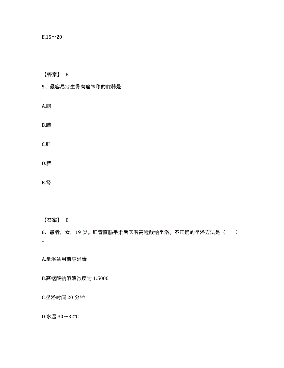 备考2025陕西省西安市新城区太华路医院执业护士资格考试强化训练试卷A卷附答案_第3页