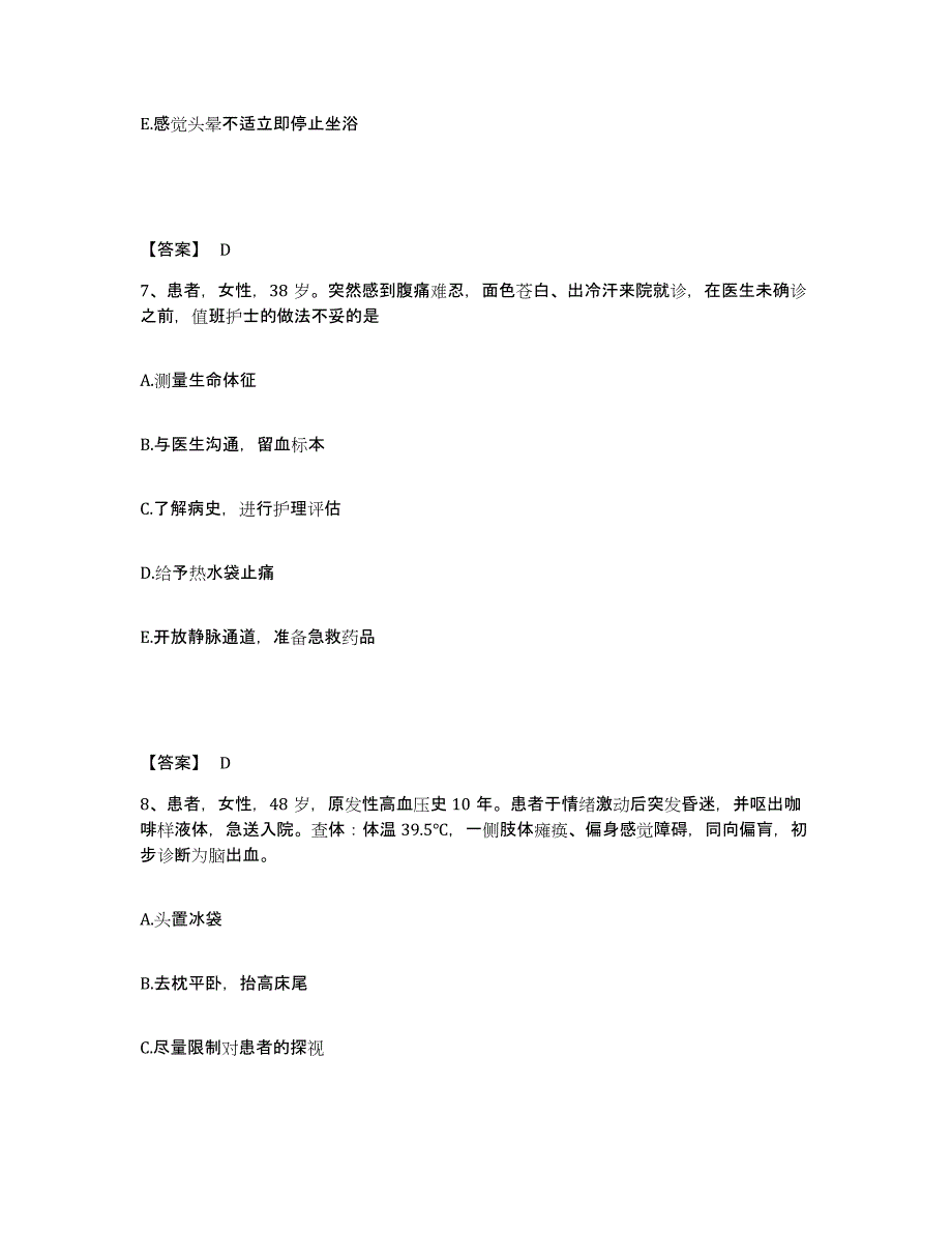 备考2025陕西省西安市新城区太华路医院执业护士资格考试强化训练试卷A卷附答案_第4页