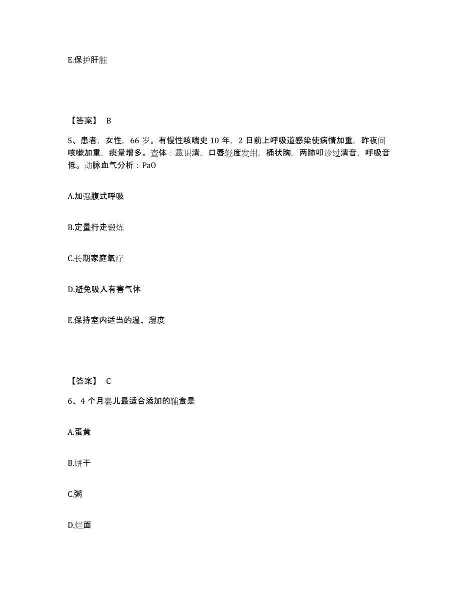 备考2025黑龙江讷河市第二人民医院执业护士资格考试通关题库(附答案)_第3页